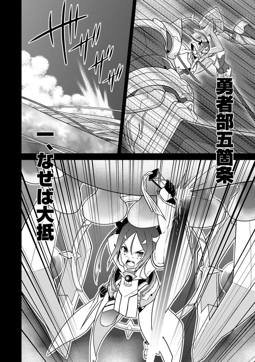 新米勇者のおしながき～乃木若葉は勇者である すぴんあうと４コマ～ - 第24話 - Page 47