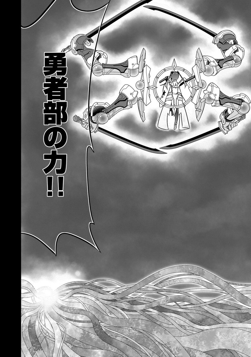 新米勇者のおしながき～乃木若葉は勇者である すぴんあうと４コマ～ - 第24話 - Page 49