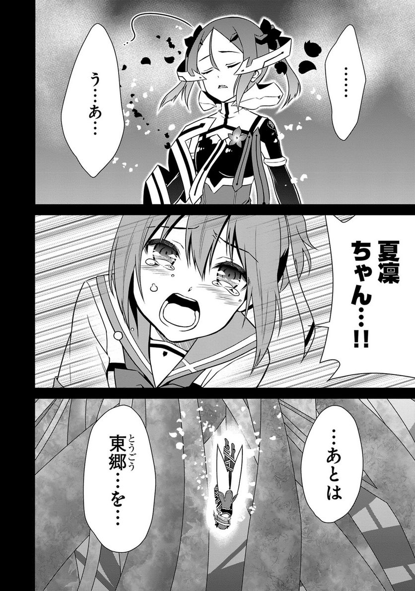 新米勇者のおしながき～乃木若葉は勇者である すぴんあうと４コマ～ - 第24話 - Page 51