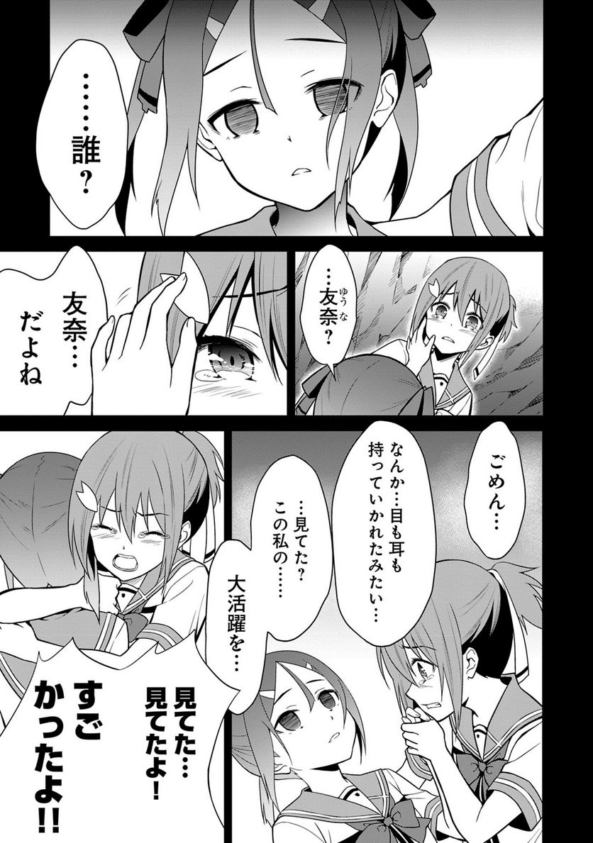 新米勇者のおしながき～乃木若葉は勇者である すぴんあうと４コマ～ - 第24話 - Page 56