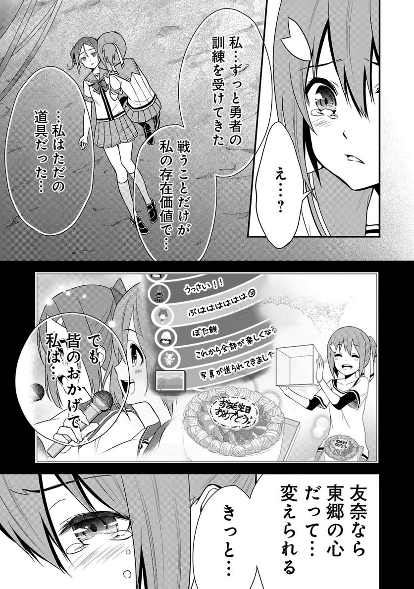 新米勇者のおしながき～乃木若葉は勇者である すぴんあうと４コマ～ - 第24話 - Page 58