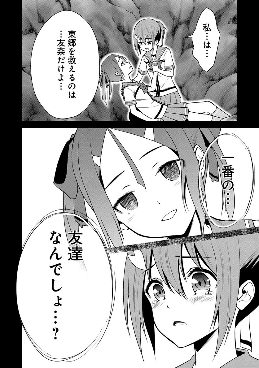 新米勇者のおしながき～乃木若葉は勇者である すぴんあうと４コマ～ - 第24話 - Page 59