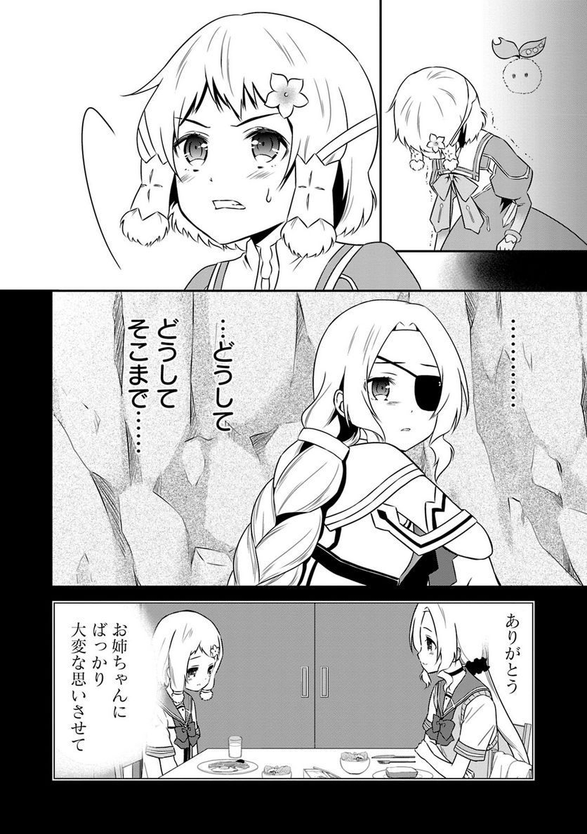 新米勇者のおしながき～乃木若葉は勇者である すぴんあうと４コマ～ - 第24話 - Page 7