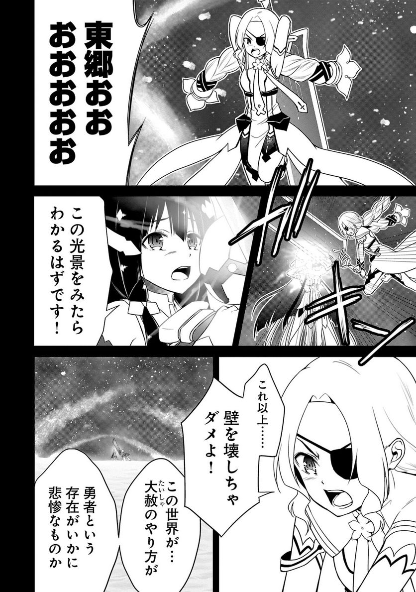 新米勇者のおしながき～乃木若葉は勇者である すぴんあうと４コマ～ - 第24話 - Page 61