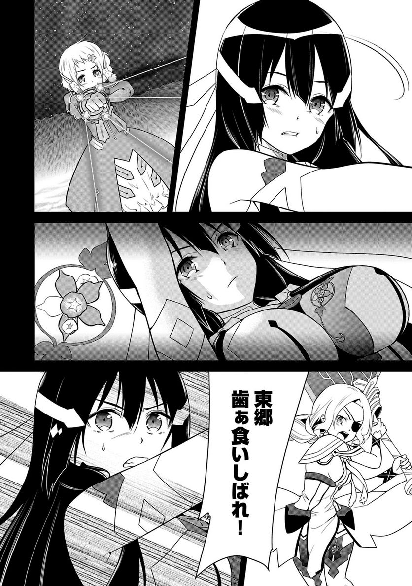 新米勇者のおしながき～乃木若葉は勇者である すぴんあうと４コマ～ - 第24話 - Page 63