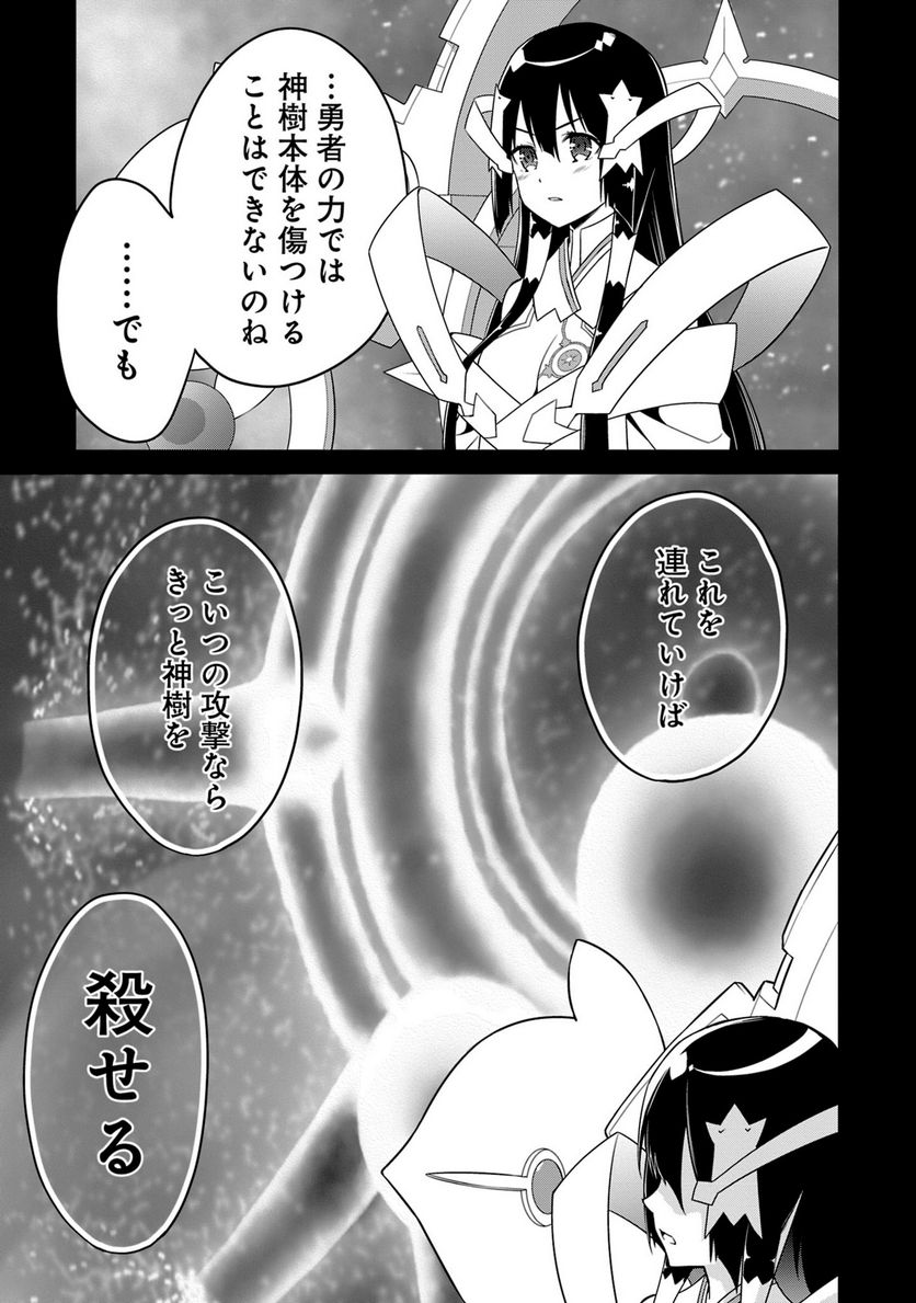 新米勇者のおしながき～乃木若葉は勇者である すぴんあうと４コマ～ - 第24話 - Page 70