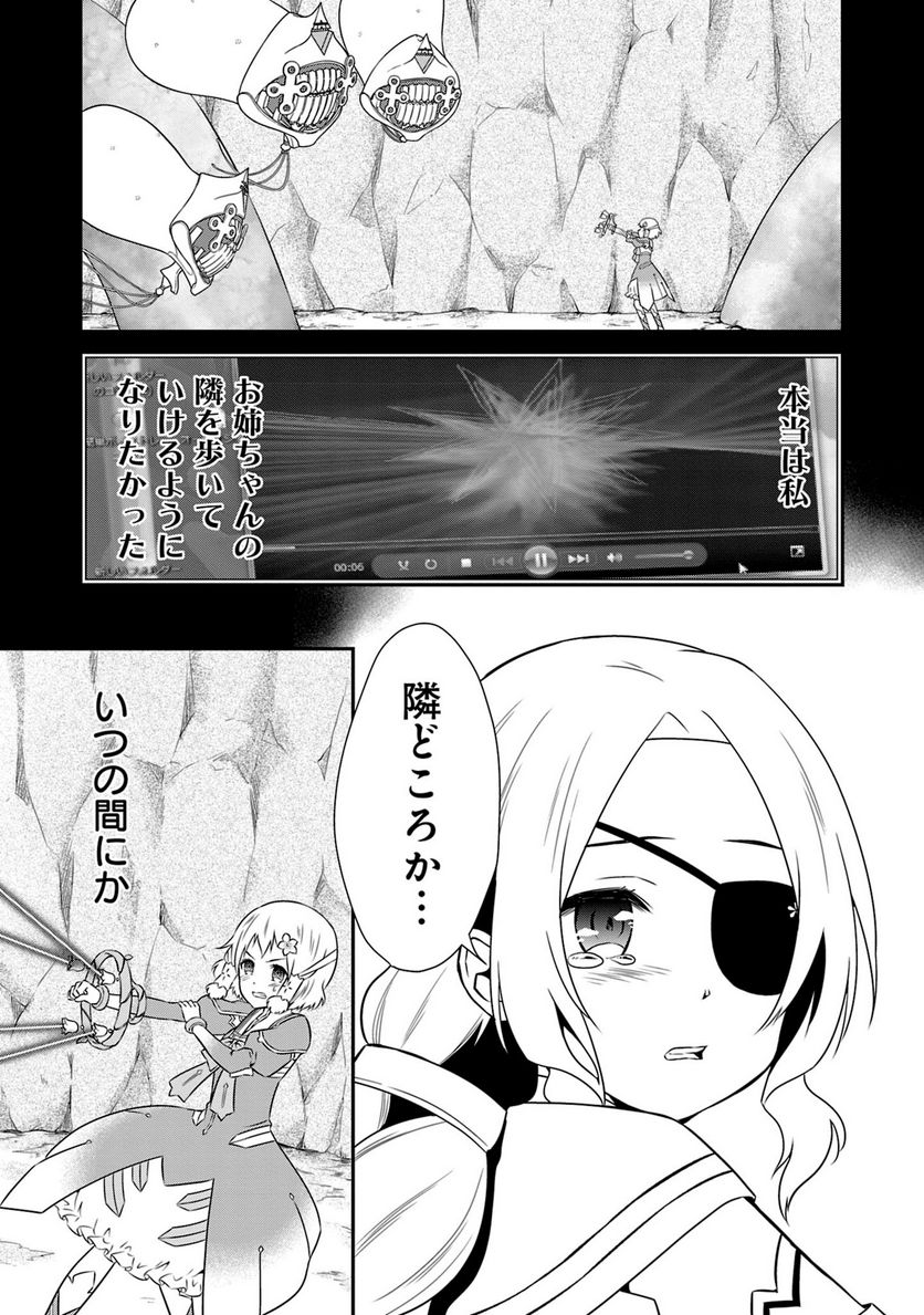 新米勇者のおしながき～乃木若葉は勇者である すぴんあうと４コマ～ - 第24話 - Page 8