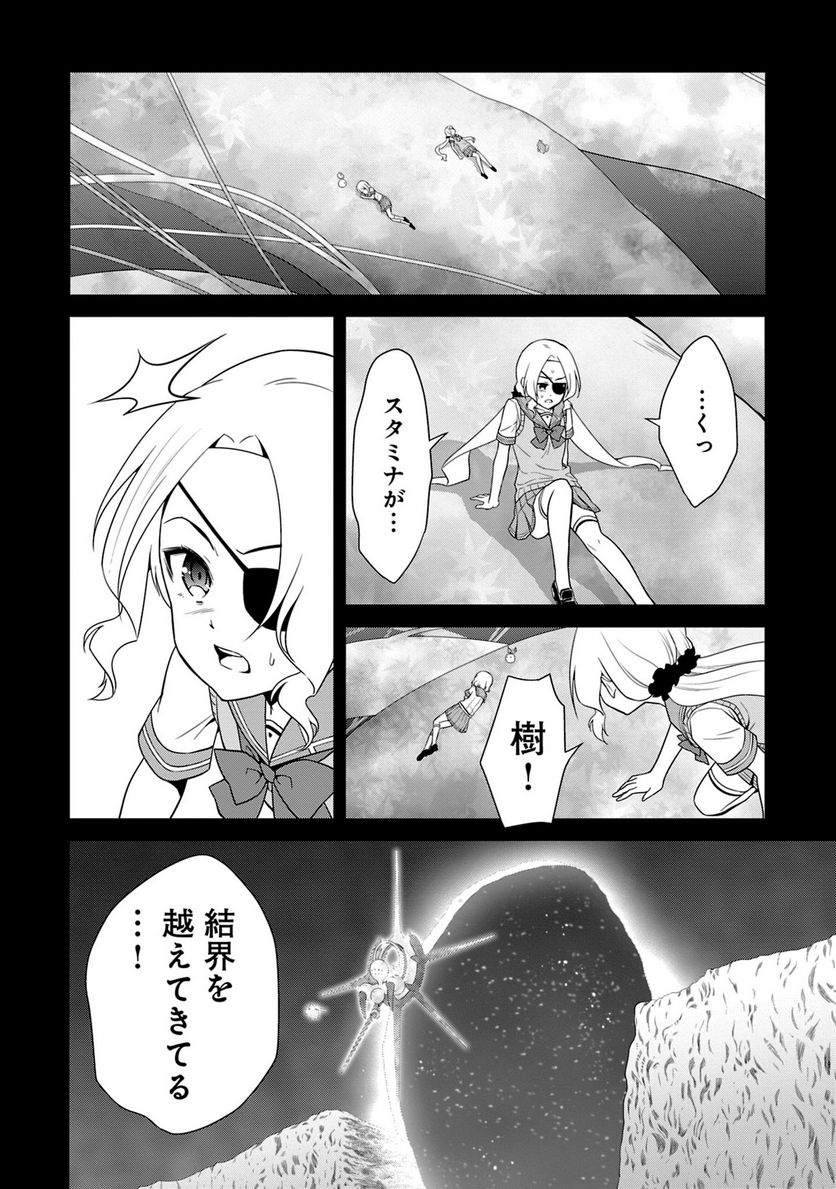 新米勇者のおしながき～乃木若葉は勇者である すぴんあうと４コマ～ - 第24話 - Page 71