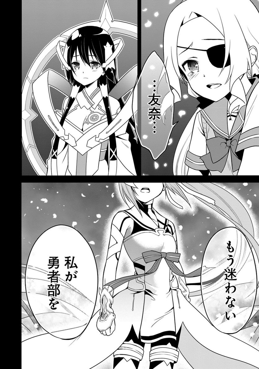 新米勇者のおしながき～乃木若葉は勇者である すぴんあうと４コマ～ - 第24話 - Page 77