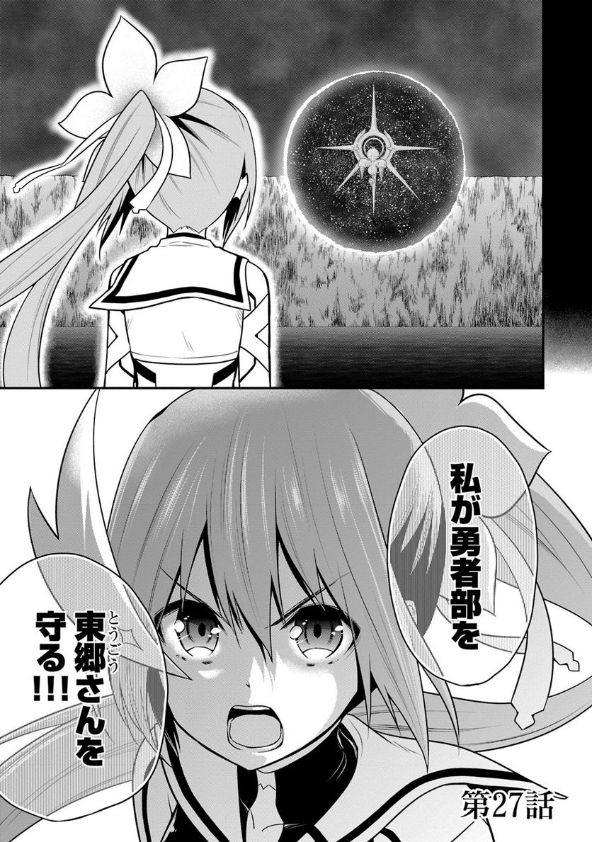 新米勇者のおしながき～乃木若葉は勇者である すぴんあうと４コマ～ - 第24話 - Page 80