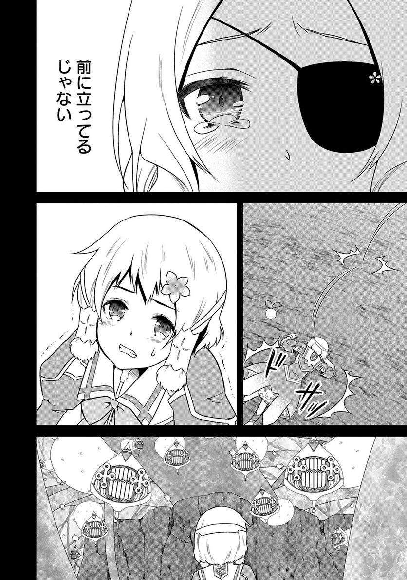 新米勇者のおしながき～乃木若葉は勇者である すぴんあうと４コマ～ - 第24話 - Page 9