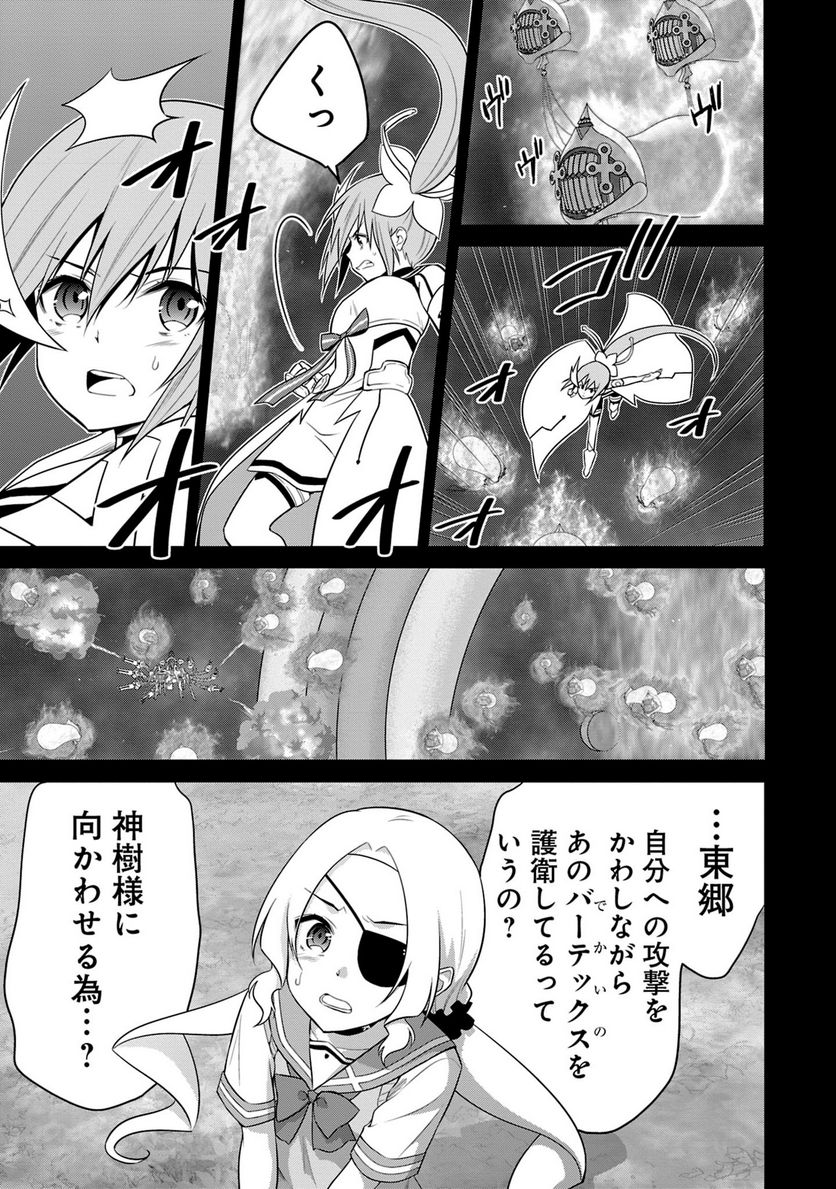 新米勇者のおしながき～乃木若葉は勇者である すぴんあうと４コマ～ - 第24話 - Page 82