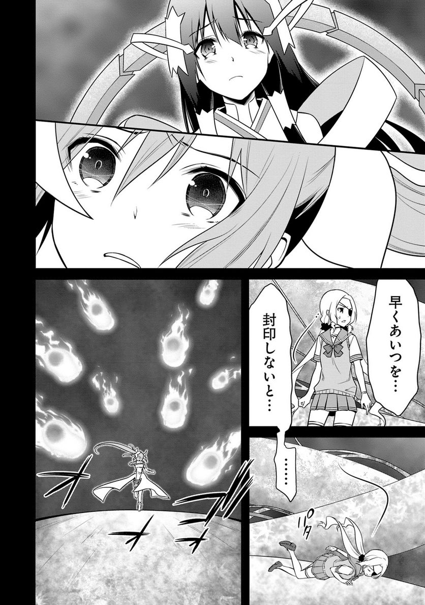 新米勇者のおしながき～乃木若葉は勇者である すぴんあうと４コマ～ - 第24話 - Page 83