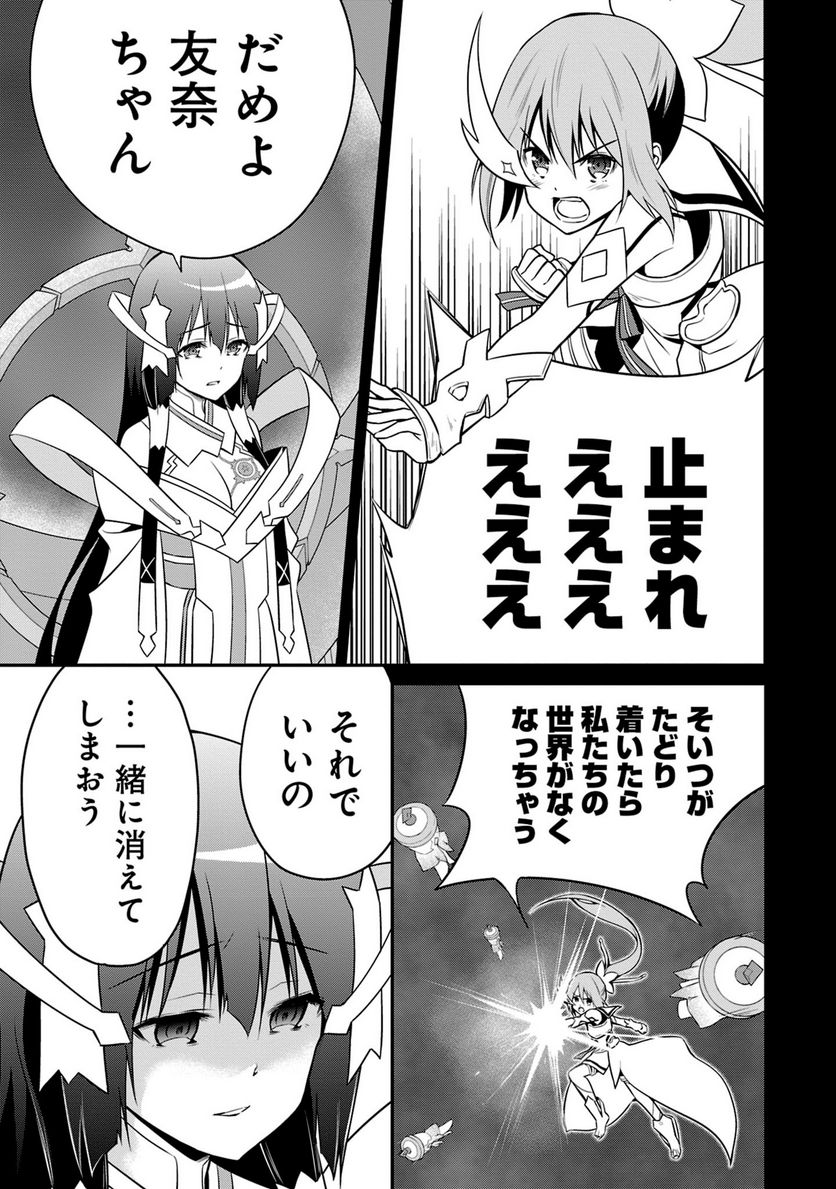 新米勇者のおしながき～乃木若葉は勇者である すぴんあうと４コマ～ - 第24話 - Page 84