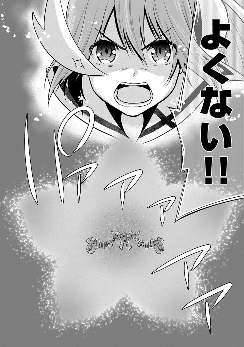 新米勇者のおしながき～乃木若葉は勇者である すぴんあうと４コマ～ - 第24話 - Page 85