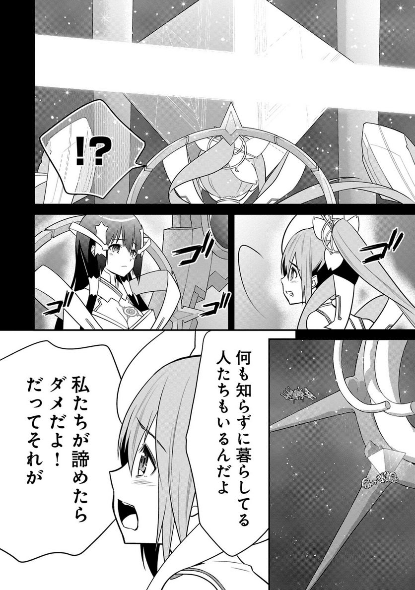 新米勇者のおしながき～乃木若葉は勇者である すぴんあうと４コマ～ - 第24話 - Page 87