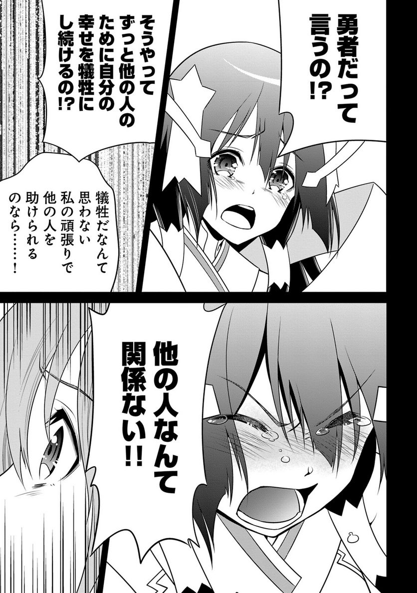 新米勇者のおしながき～乃木若葉は勇者である すぴんあうと４コマ～ - 第24話 - Page 88