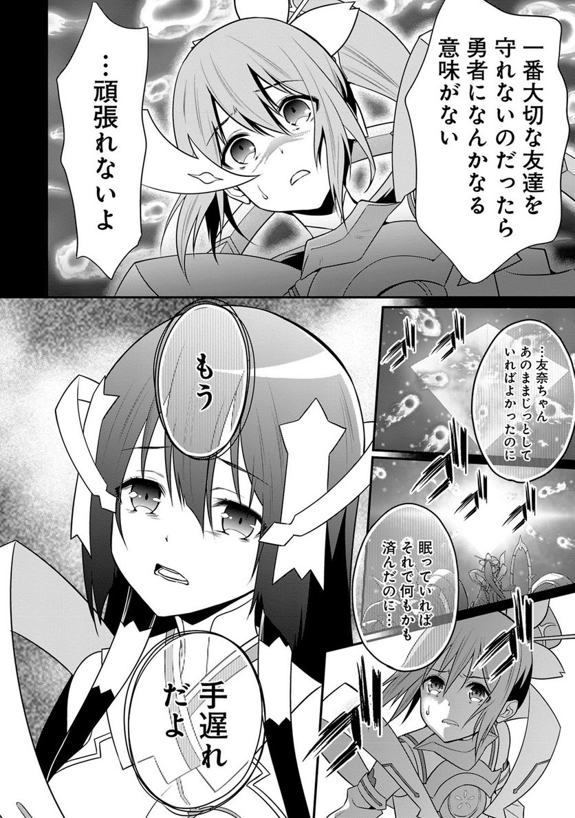 新米勇者のおしながき～乃木若葉は勇者である すぴんあうと４コマ～ - 第24話 - Page 89