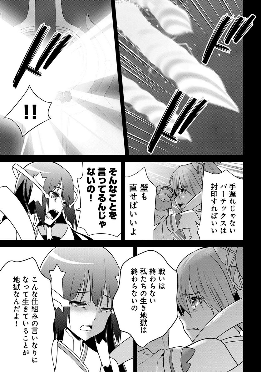 新米勇者のおしながき～乃木若葉は勇者である すぴんあうと４コマ～ - 第24話 - Page 90