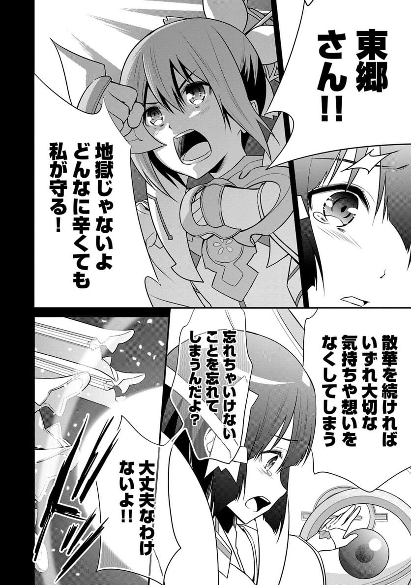 新米勇者のおしながき～乃木若葉は勇者である すぴんあうと４コマ～ - 第24話 - Page 91