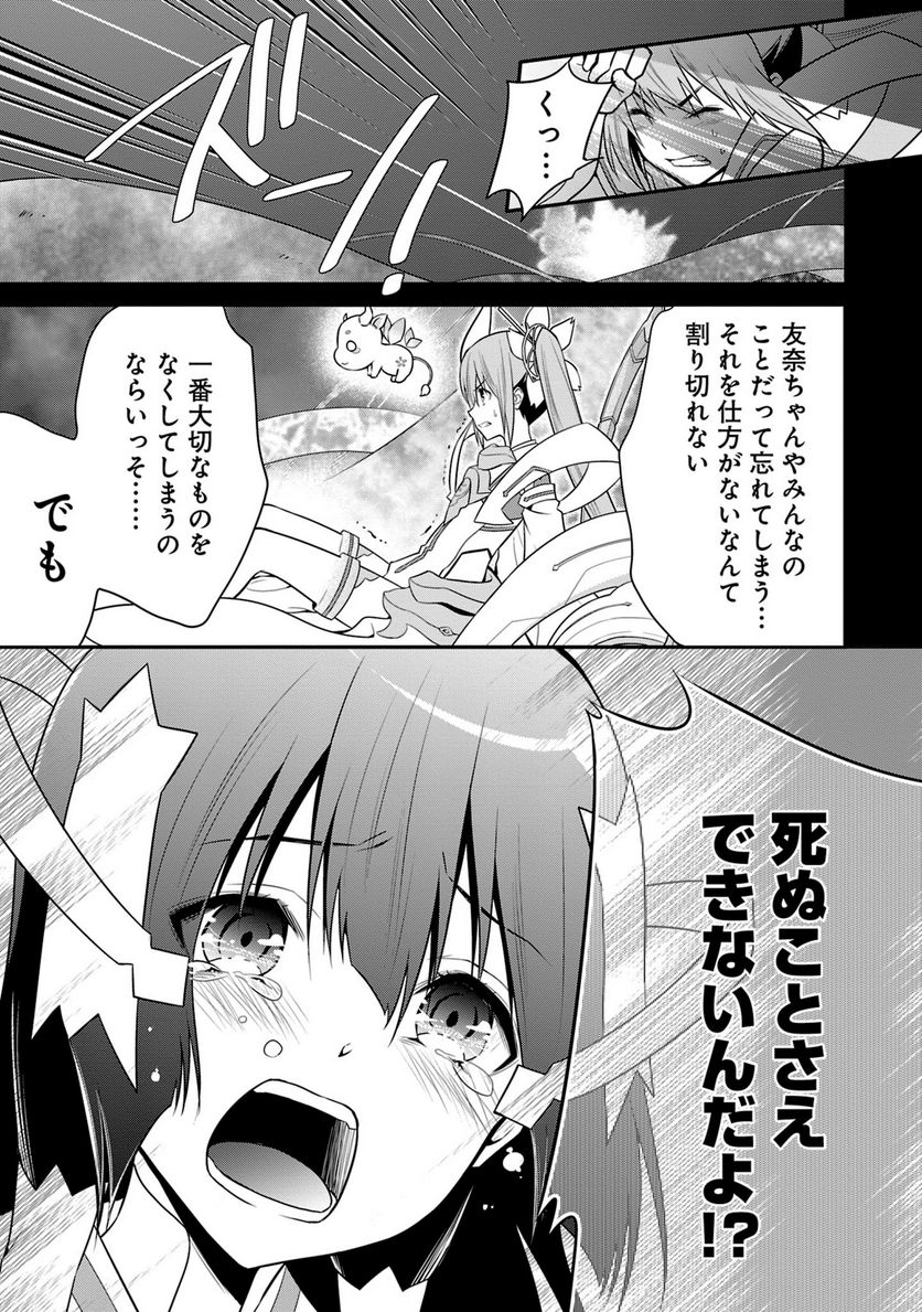 新米勇者のおしながき～乃木若葉は勇者である すぴんあうと４コマ～ - 第24話 - Page 92