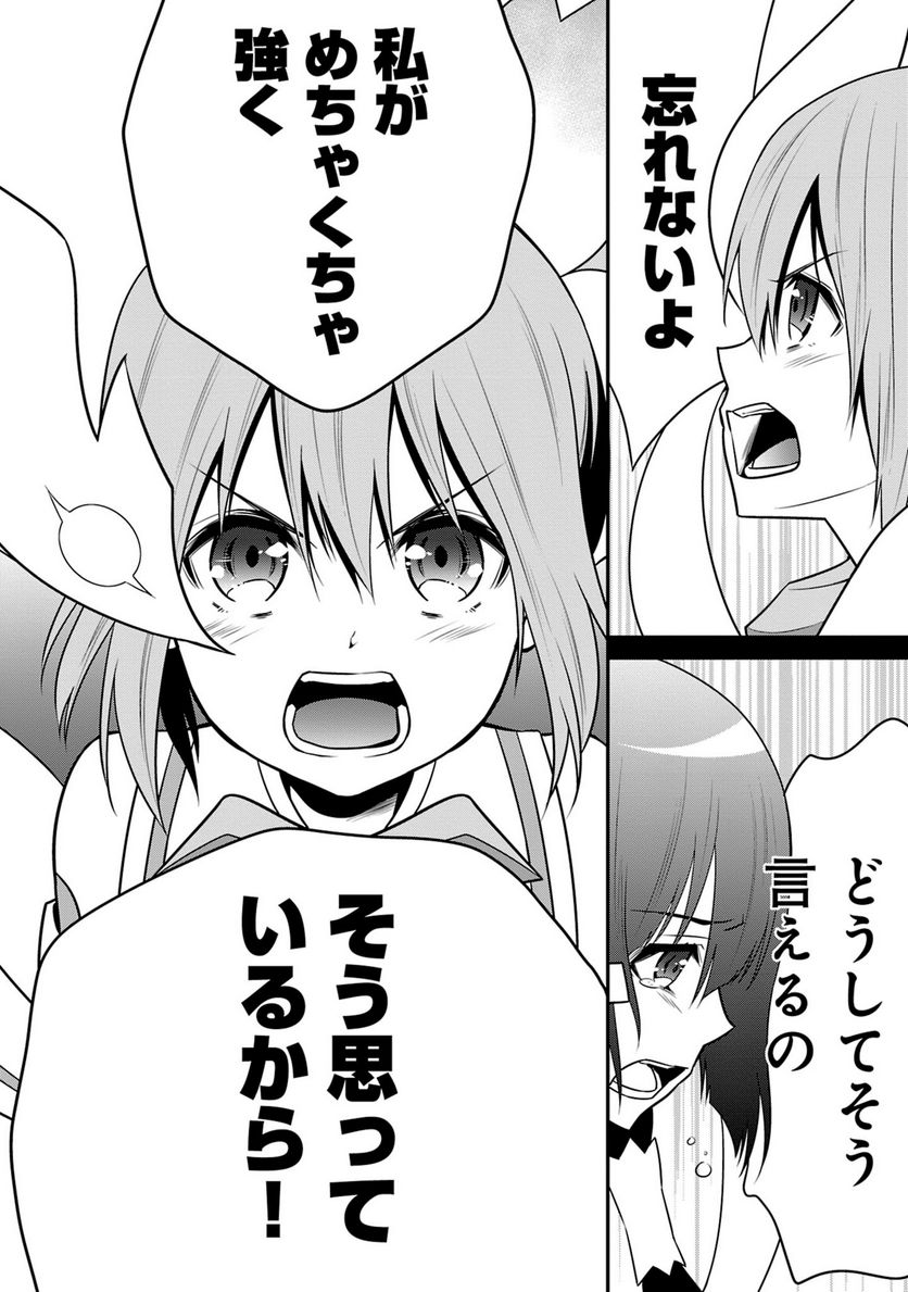 新米勇者のおしながき～乃木若葉は勇者である すぴんあうと４コマ～ - 第24話 - Page 93