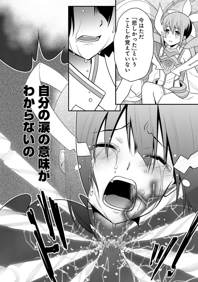 新米勇者のおしながき～乃木若葉は勇者である すぴんあうと４コマ～ - 第24話 - Page 95