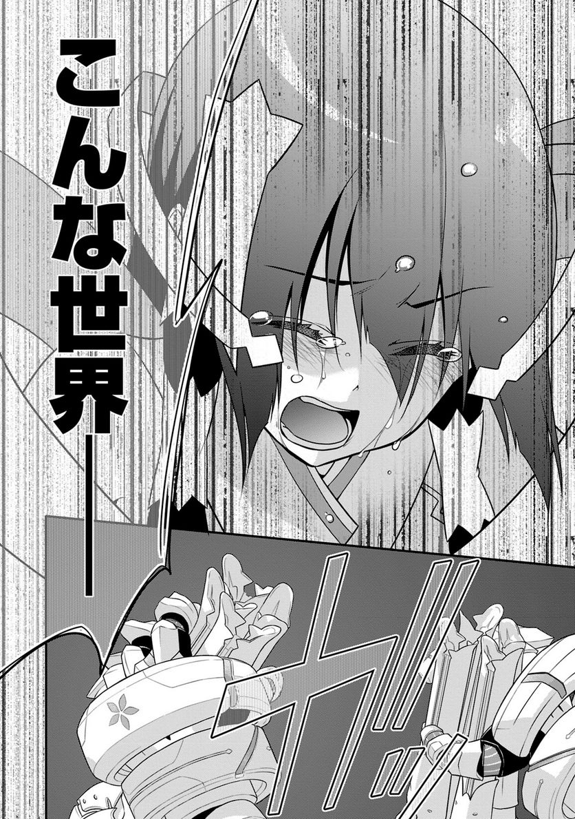 新米勇者のおしながき～乃木若葉は勇者である すぴんあうと４コマ～ - 第24話 - Page 97