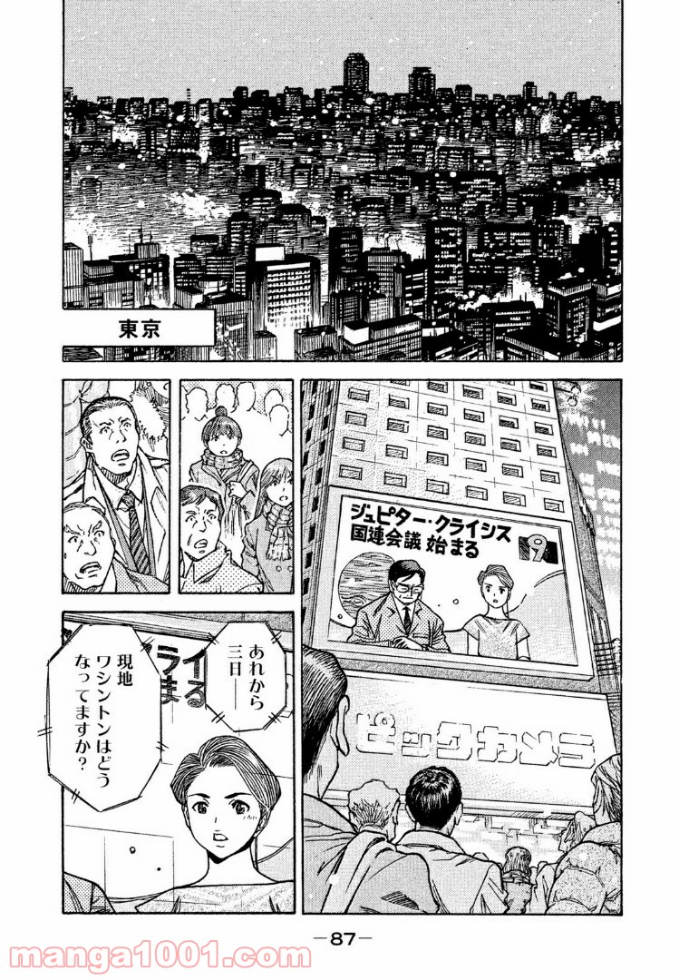 ３×３ＥＹＥＳ　鬼籍の闇の契約者 - 第33話 - Page 1