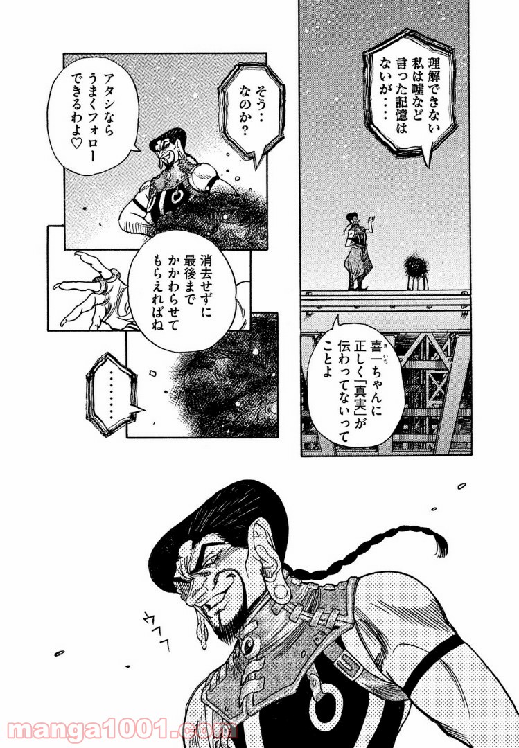 ３×３ＥＹＥＳ　鬼籍の闇の契約者 - 第33話 - Page 13