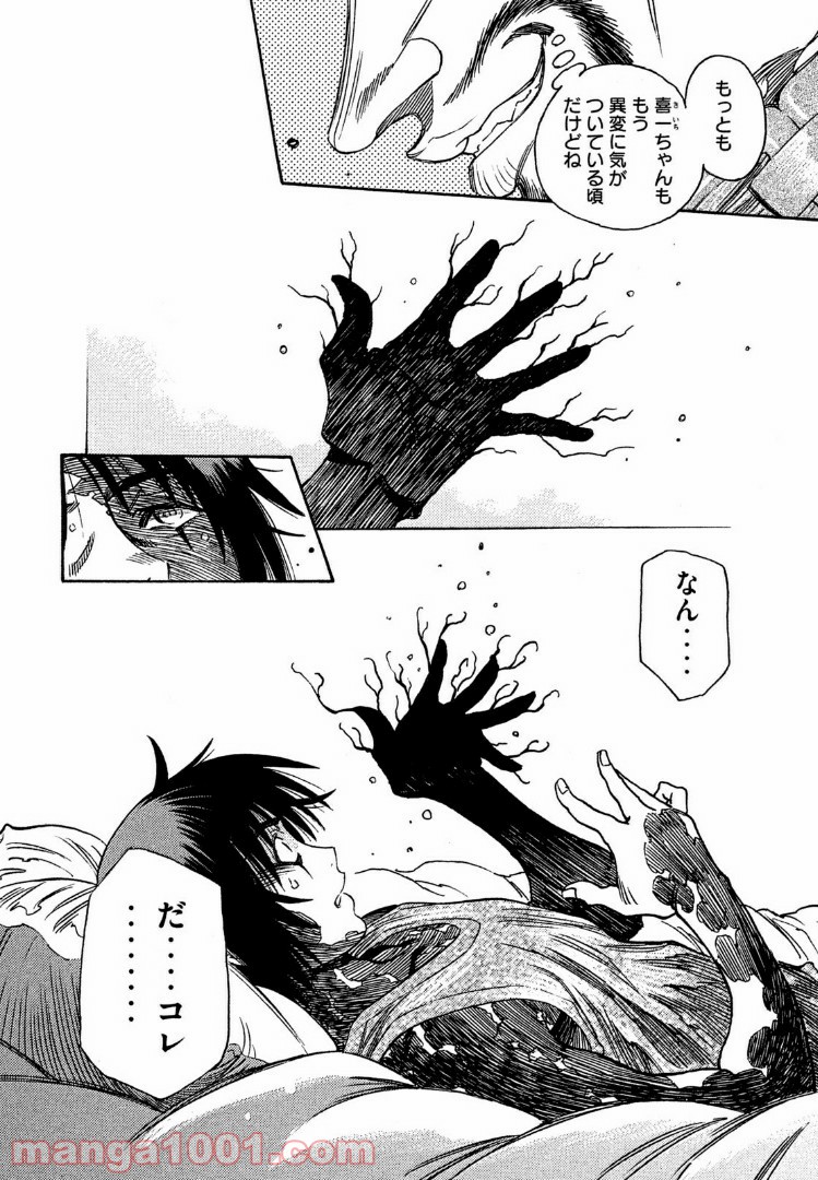 ３×３ＥＹＥＳ　鬼籍の闇の契約者 - 第33話 - Page 14