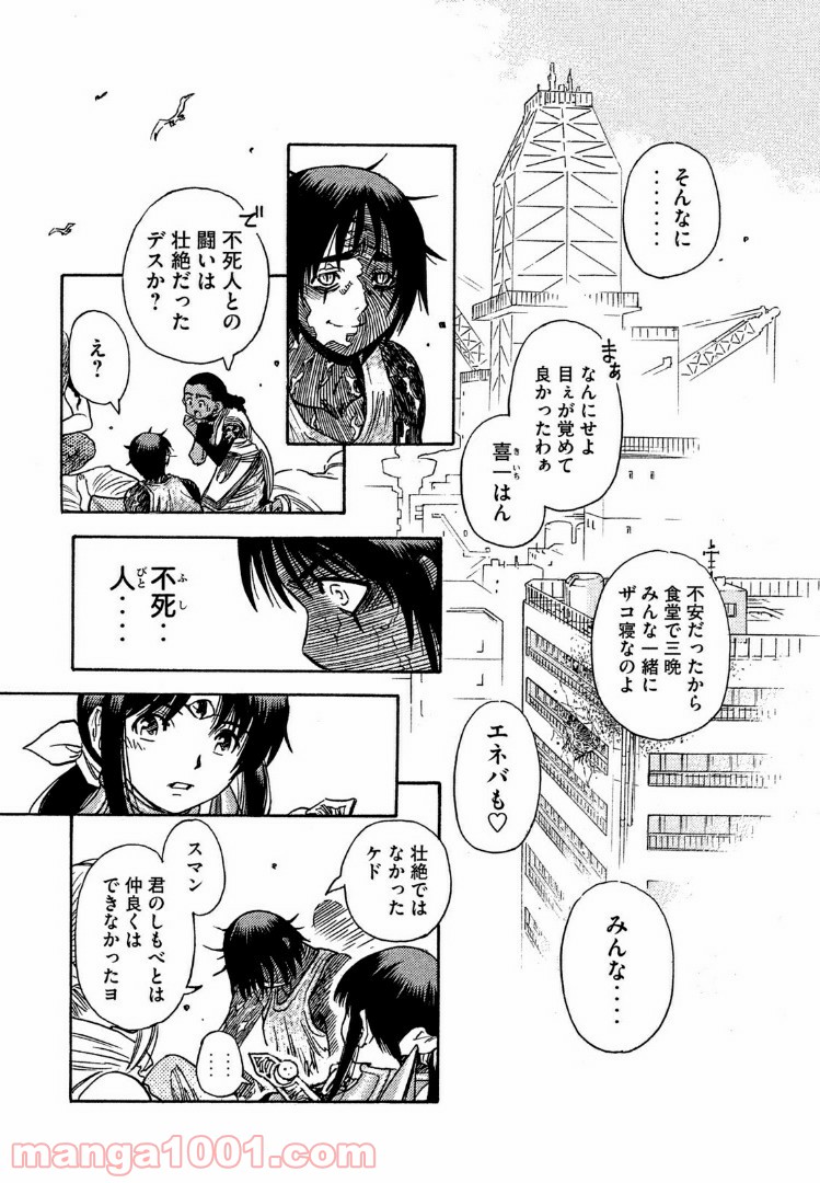 ３×３ＥＹＥＳ　鬼籍の闇の契約者 - 第33話 - Page 17