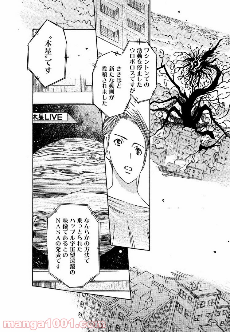 ３×３ＥＹＥＳ　鬼籍の闇の契約者 - 第33話 - Page 3