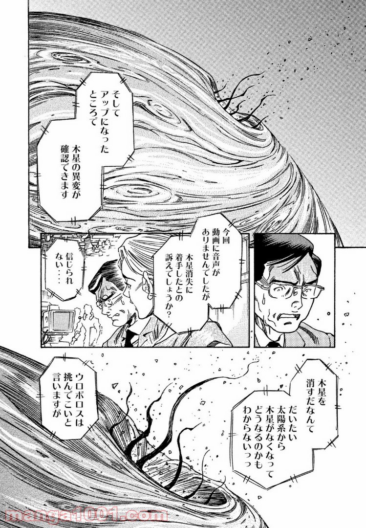 ３×３ＥＹＥＳ　鬼籍の闇の契約者 - 第33話 - Page 4