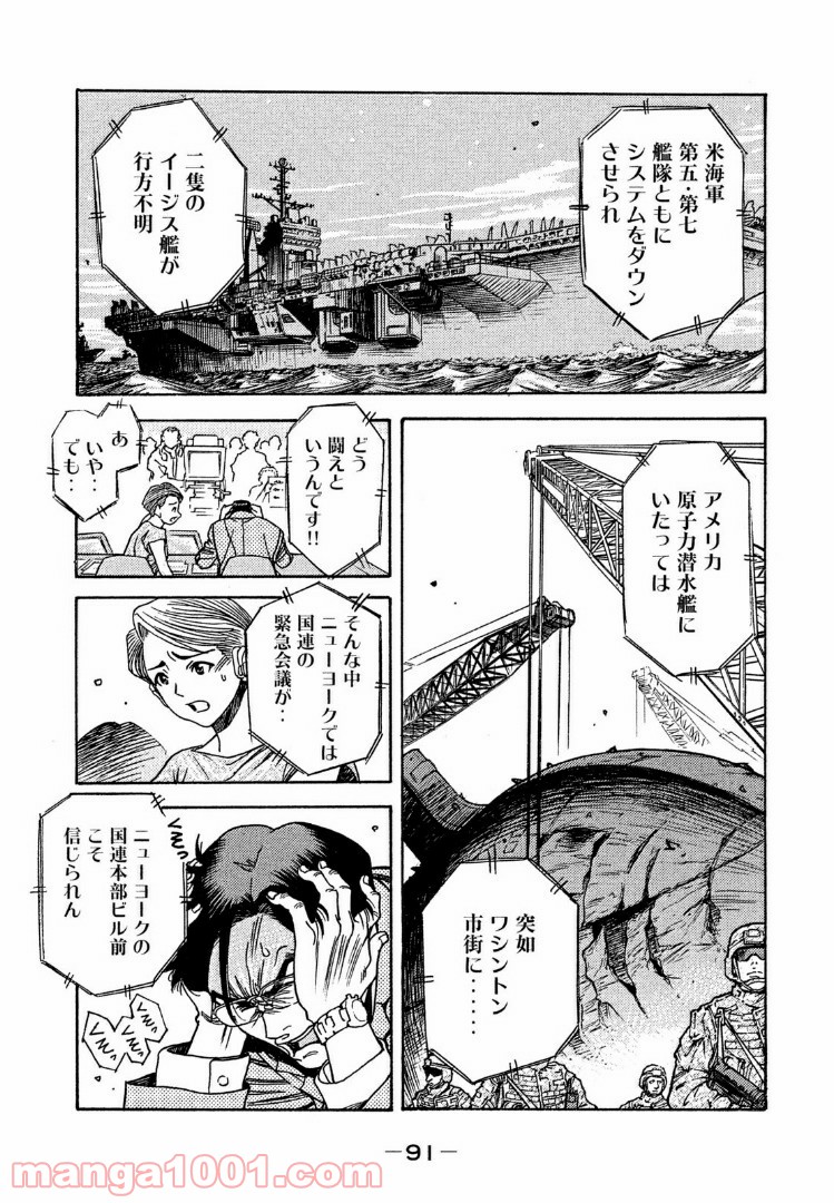 ３×３ＥＹＥＳ　鬼籍の闇の契約者 - 第33話 - Page 5