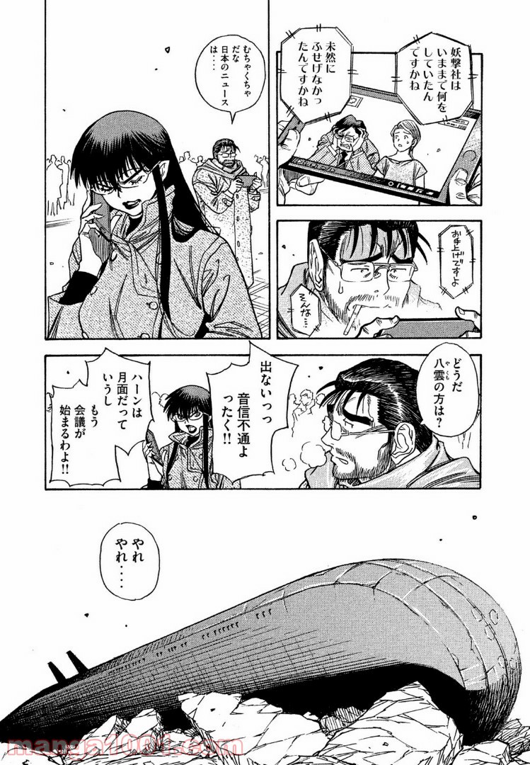 ３×３ＥＹＥＳ　鬼籍の闇の契約者 - 第33話 - Page 8