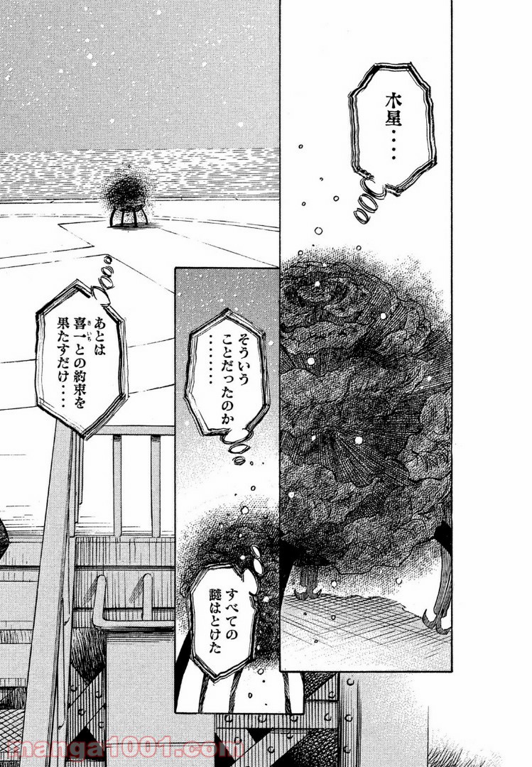 ３×３ＥＹＥＳ　鬼籍の闇の契約者 - 第33話 - Page 10