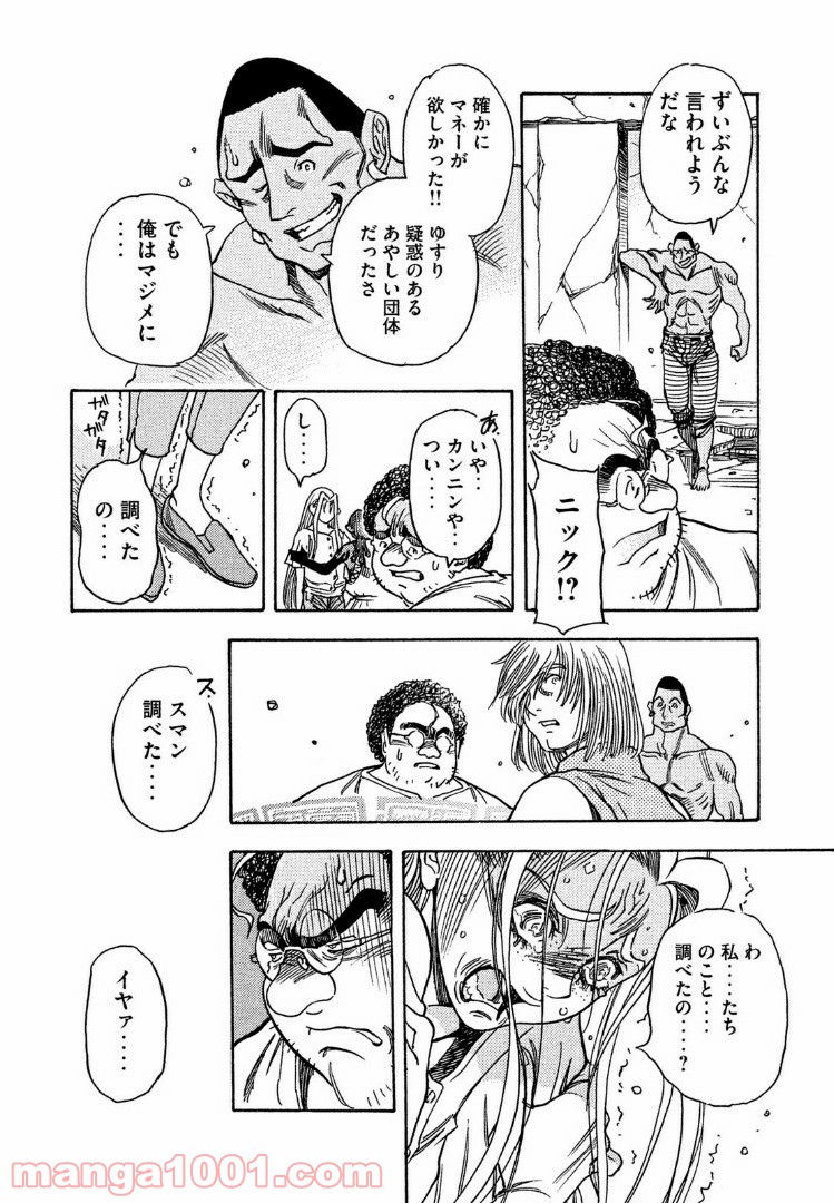 ３×３ＥＹＥＳ　鬼籍の闇の契約者 - 第35話 - Page 13