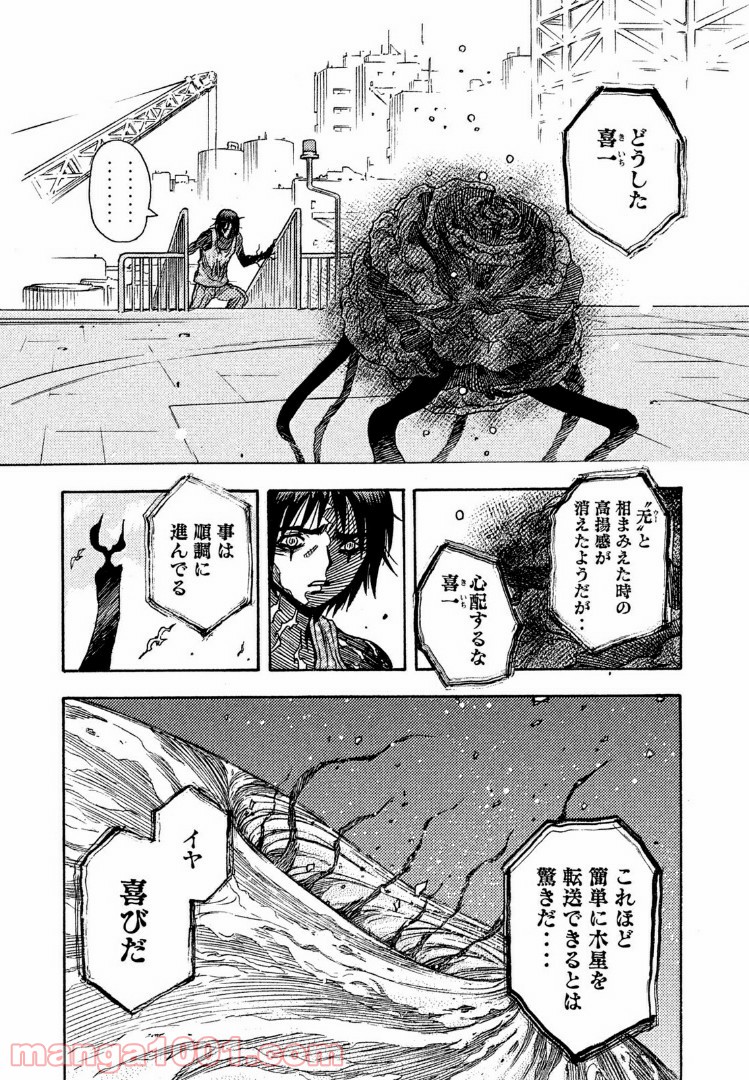 ３×３ＥＹＥＳ　鬼籍の闇の契約者 - 第35話 - Page 6