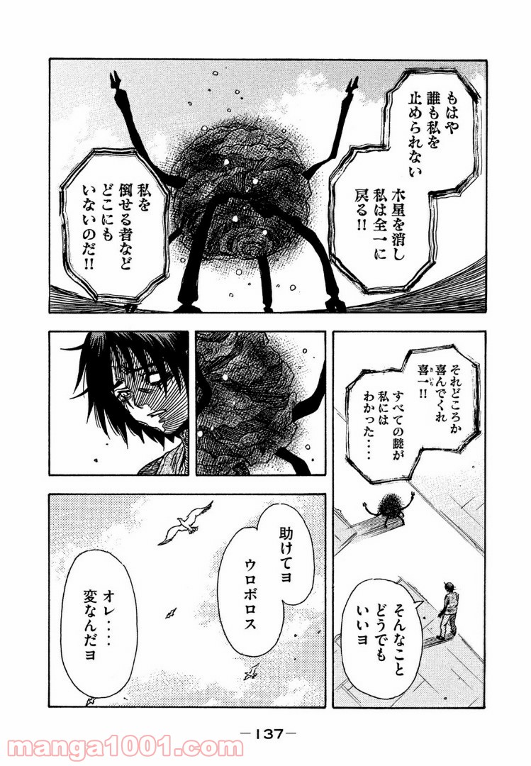 ３×３ＥＹＥＳ　鬼籍の闇の契約者 - 第35話 - Page 7