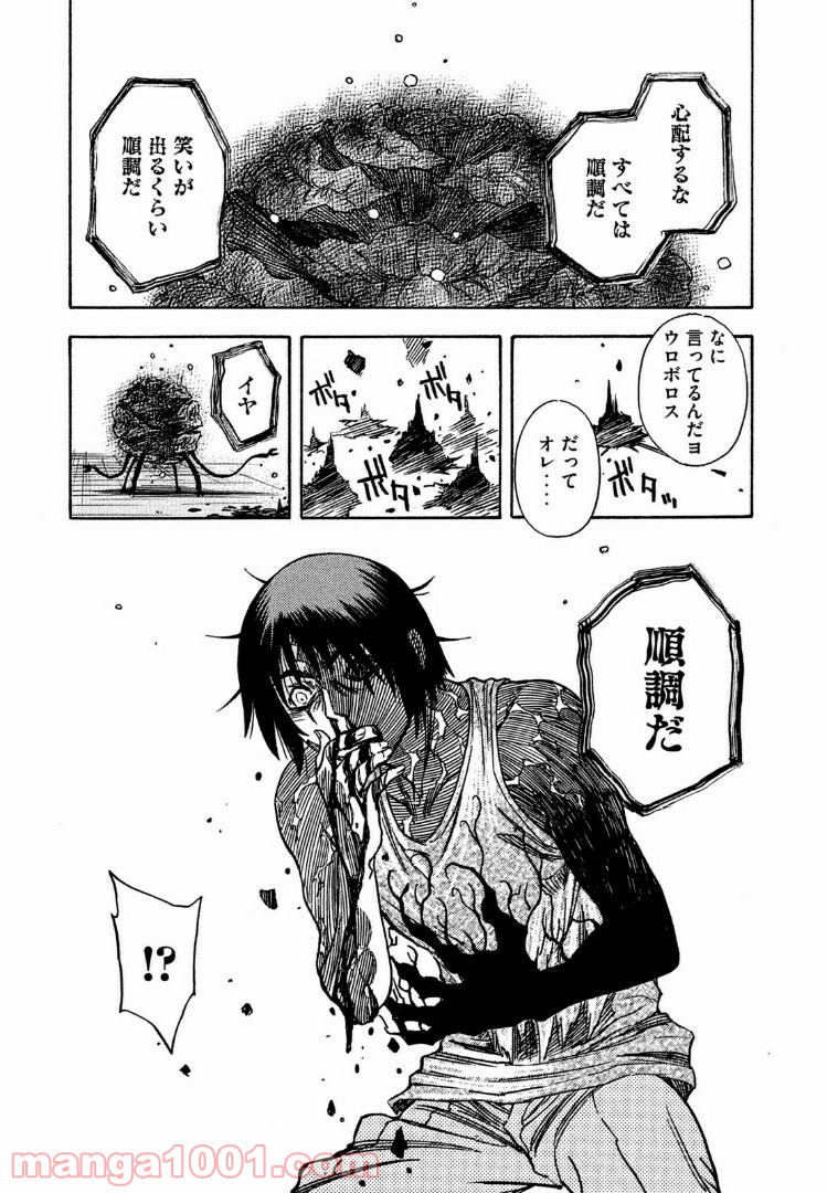 ３×３ＥＹＥＳ　鬼籍の闇の契約者 - 第35話 - Page 8