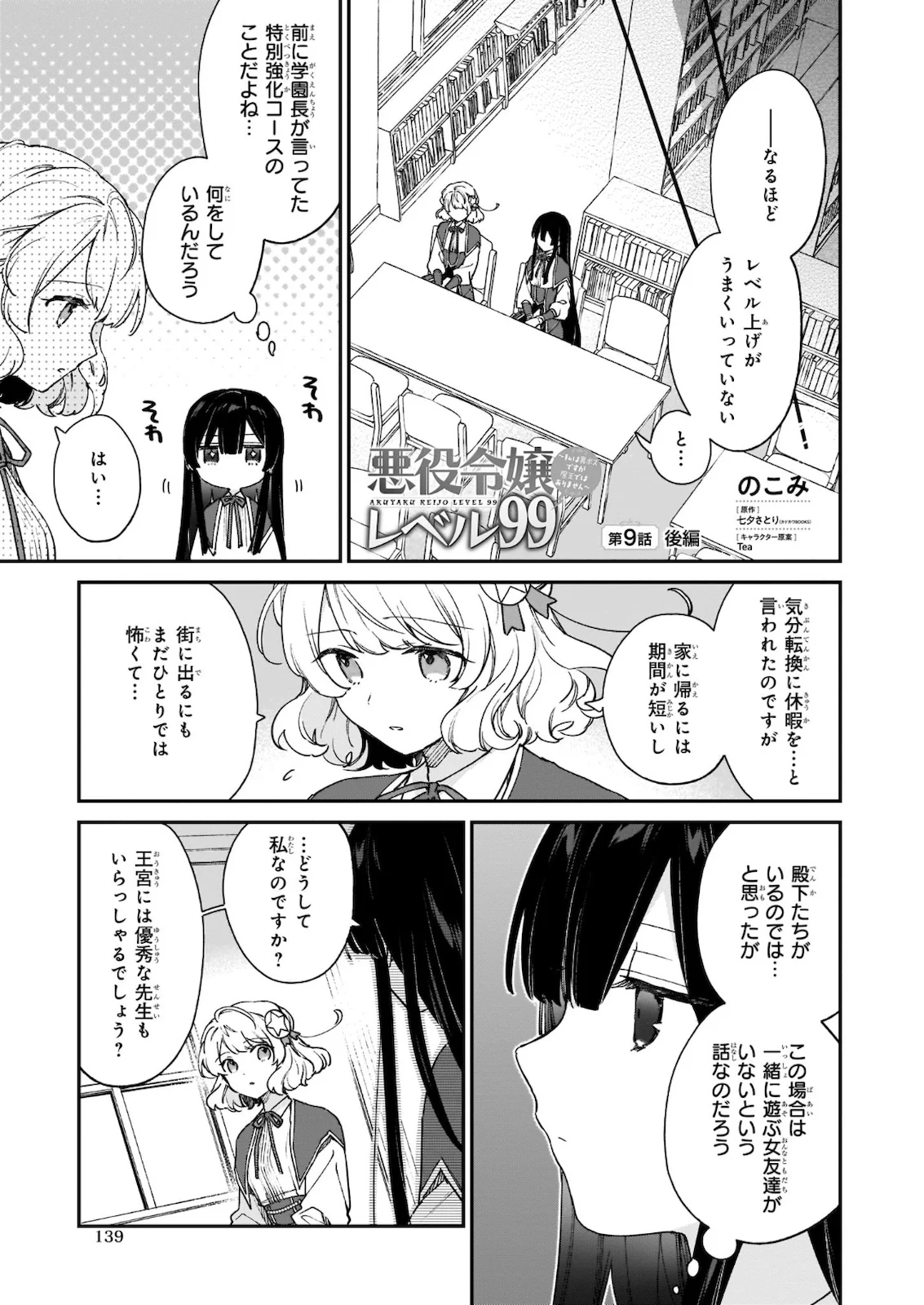 悪役令嬢レベル99～私は裏ボスですが魔王ではありません～ - 第9話 - Page 1