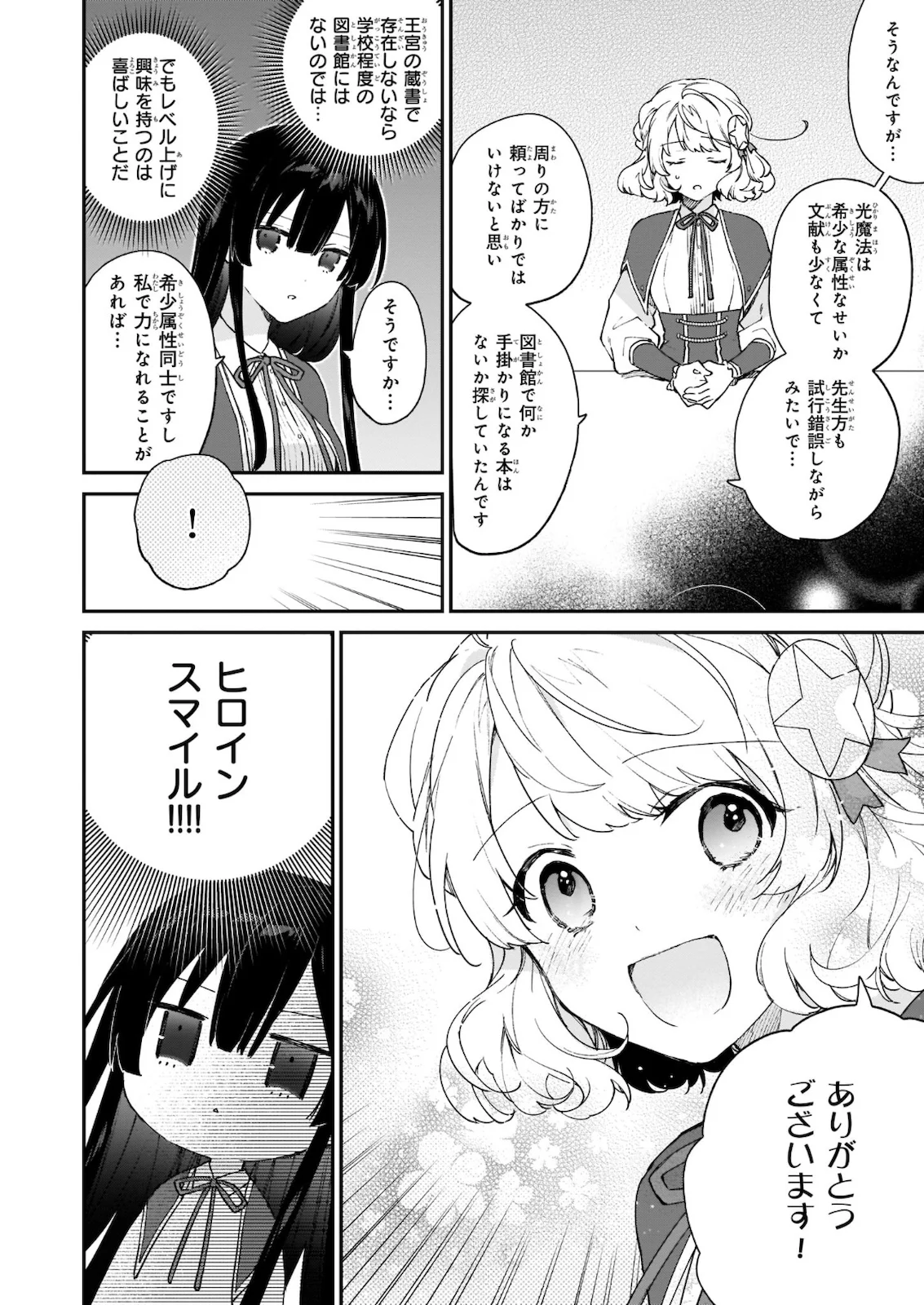 悪役令嬢レベル99～私は裏ボスですが魔王ではありません～ - 第9話 - Page 2