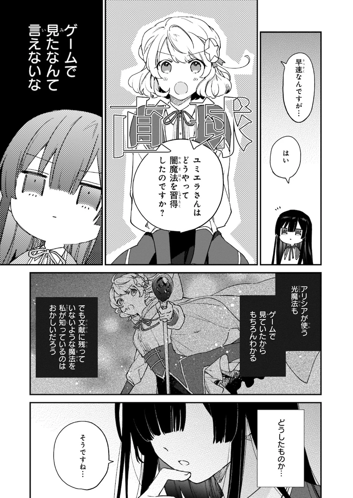 悪役令嬢レベル99～私は裏ボスですが魔王ではありません～ - 第9話 - Page 3