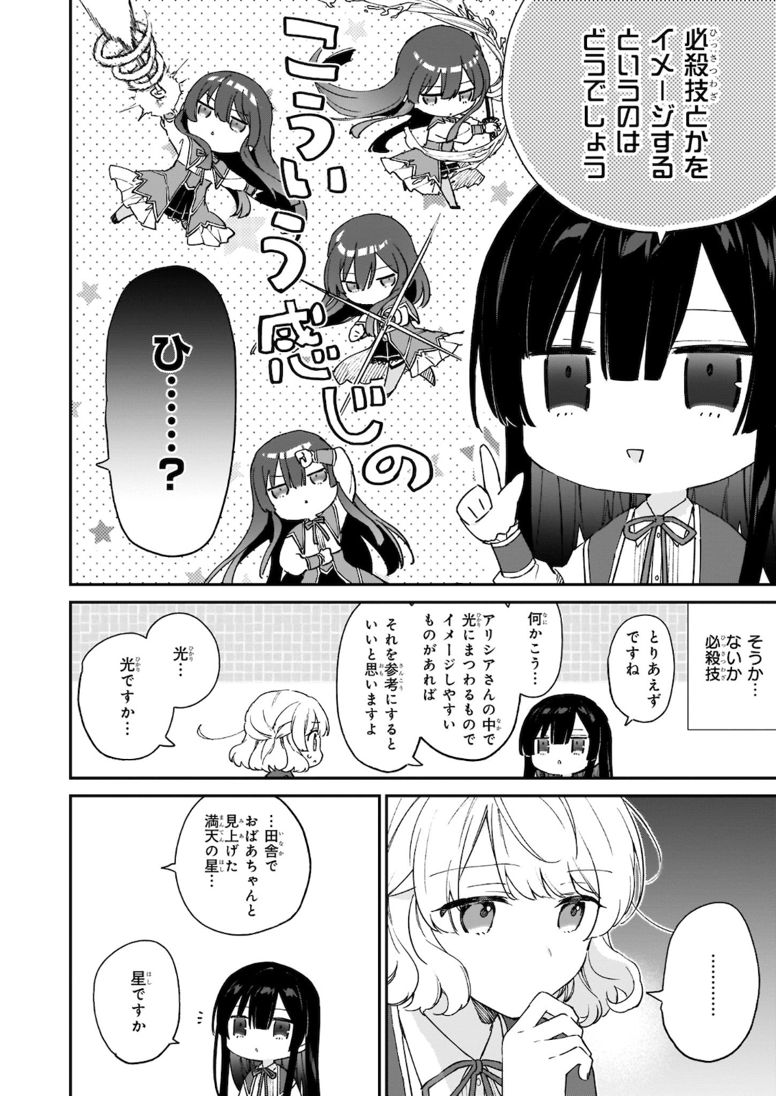 悪役令嬢レベル99～私は裏ボスですが魔王ではありません～ - 第9話 - Page 4