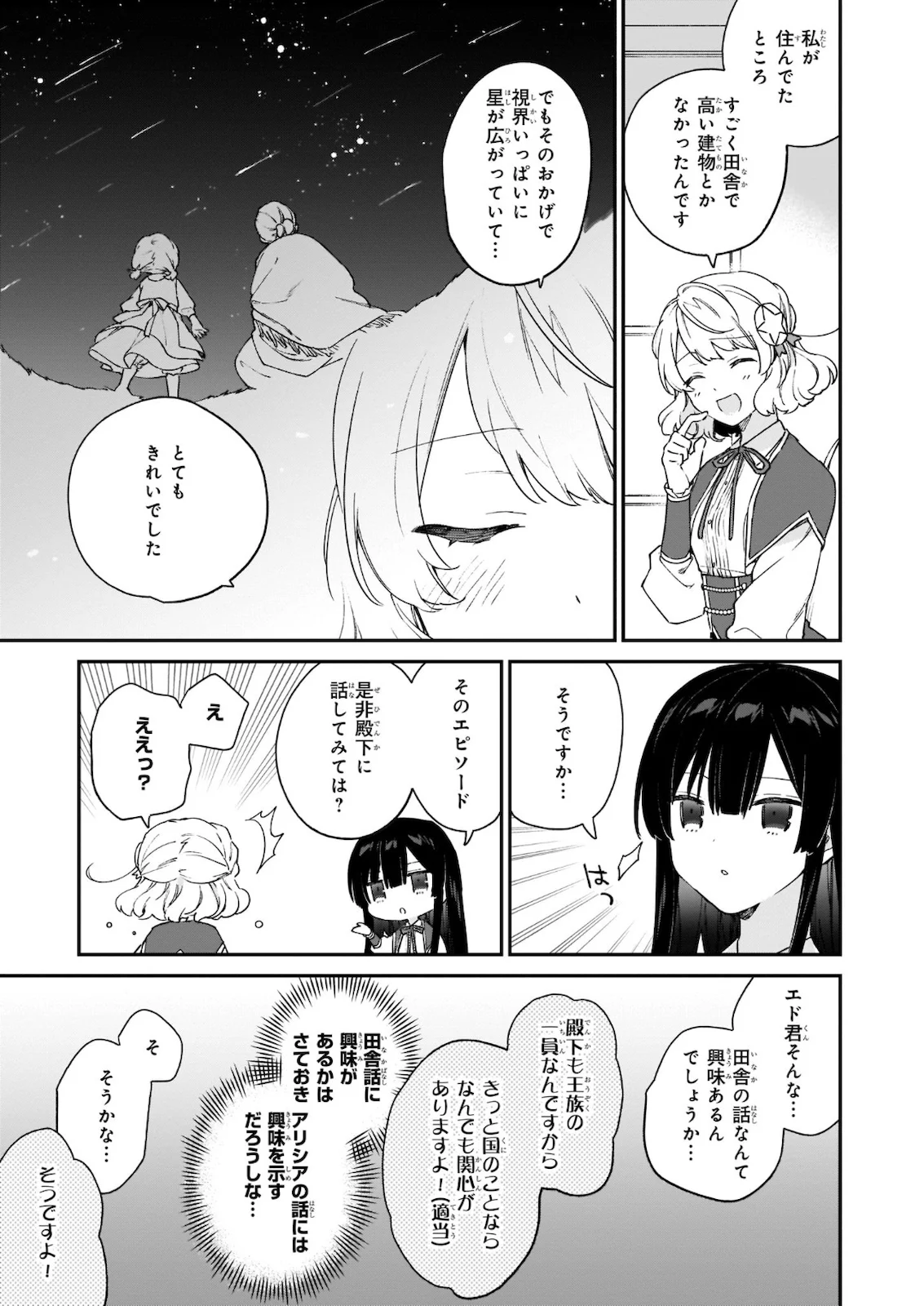 悪役令嬢レベル99～私は裏ボスですが魔王ではありません～ - 第9話 - Page 5