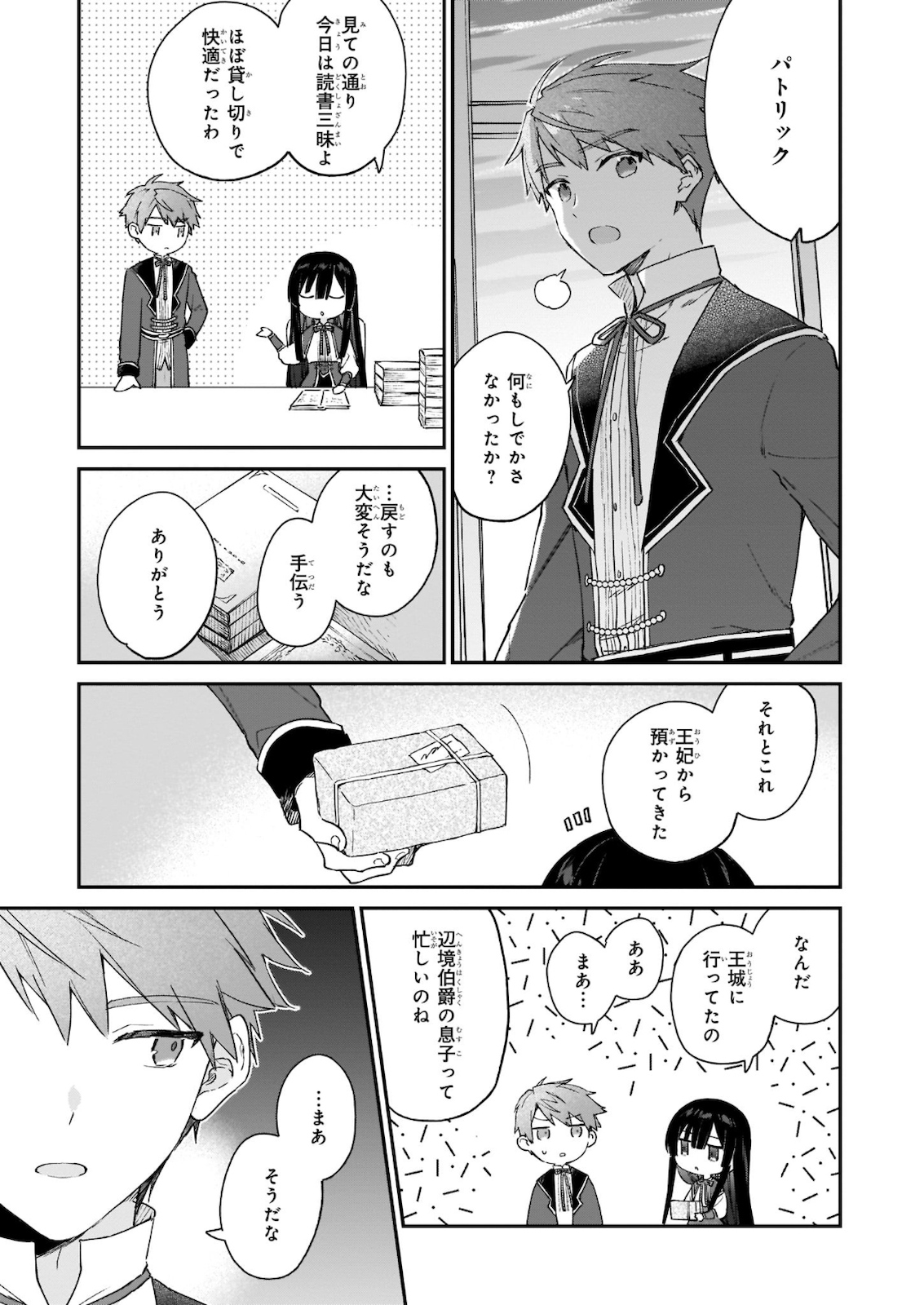 悪役令嬢レベル99～私は裏ボスですが魔王ではありません～ - 第9話 - Page 7