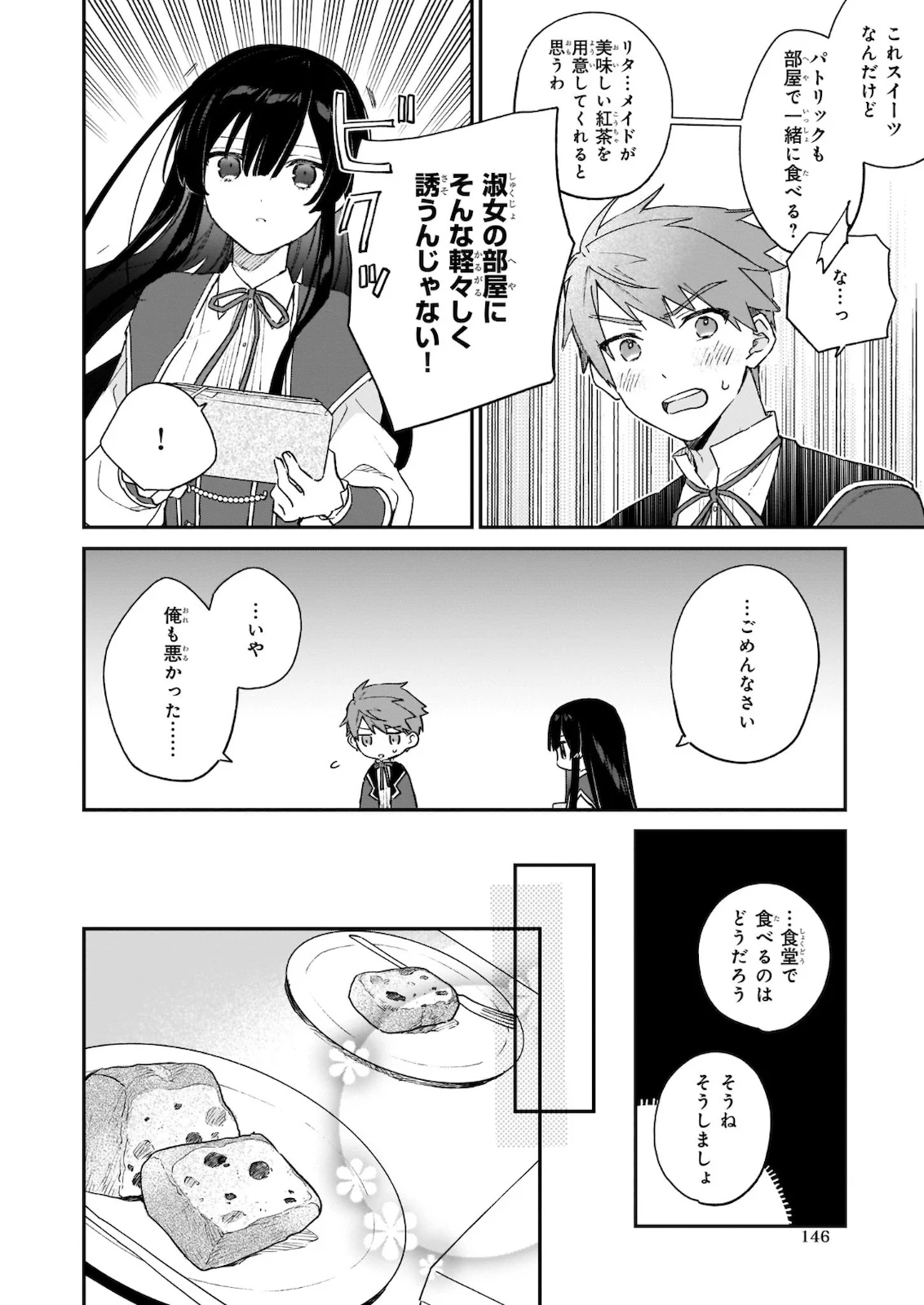 悪役令嬢レベル99～私は裏ボスですが魔王ではありません～ - 第9話 - Page 8