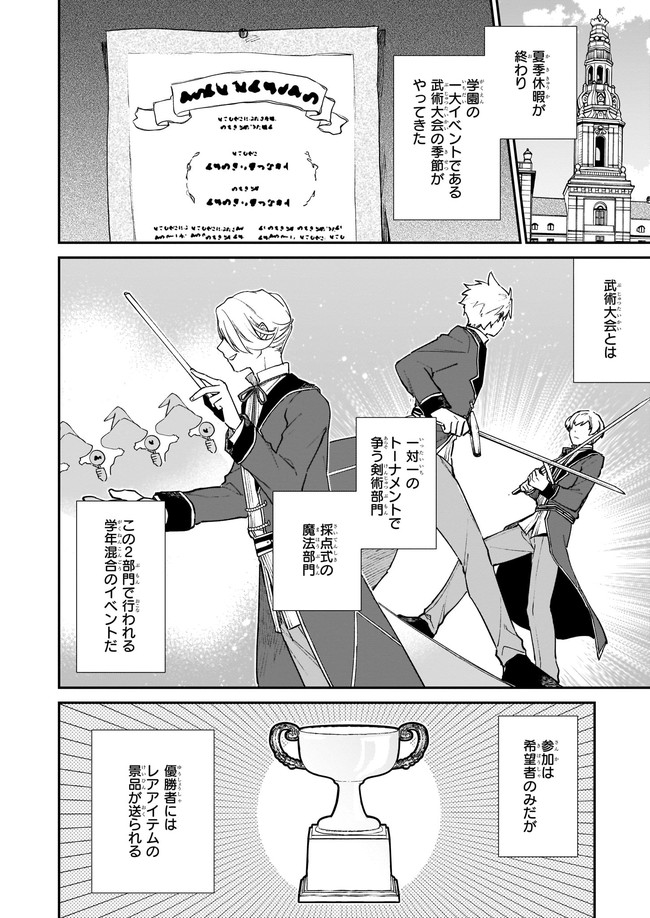 悪役令嬢レベル99～私は裏ボスですが魔王ではありません～ 第10.1話 - Trang 2