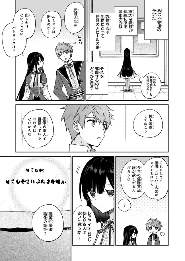 悪役令嬢レベル99～私は裏ボスですが魔王ではありません～ 第10.1話 - Trang 3